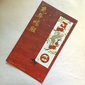 2011 Year of the Rabbit Lunar New Year Unaddressed Envelope + Unused Stamps
